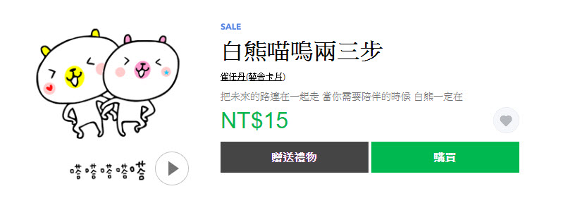 LINE 貼圖「圓滾滾!類元宵貼圖2.5折」 期間限定通通15元 - 電腦王阿達 LINE 貼圖「圓滾滾!類元宵貼圖2.5折」 期間限定通通15元 - 電腦王阿達