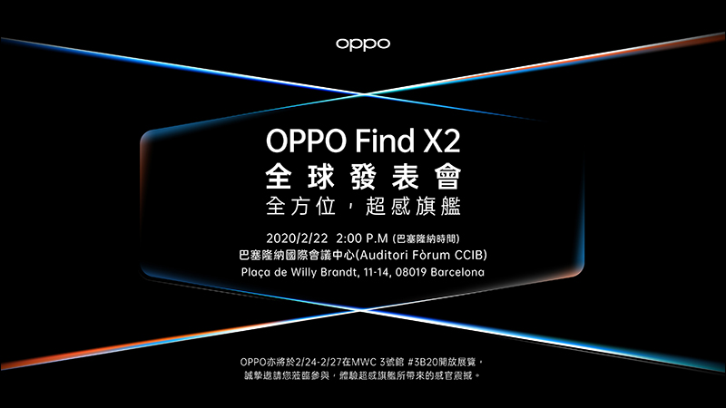 OPPO Find X2 將在 2/22 於 MWC 2020 發表，傳聞規格、玻璃面板陸續曝光！ - 電腦王阿達
