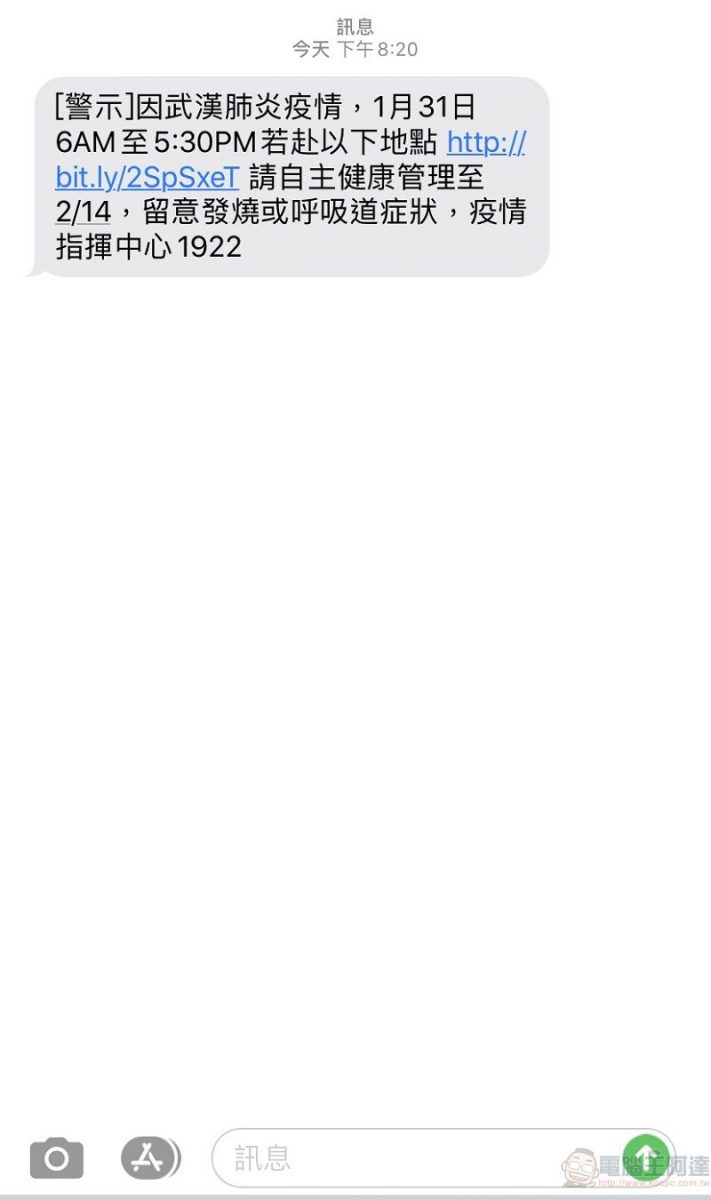 疫情指揮中心透過「災防告警細胞廣播訊息」發送鑽石公主號郵輪行程警示資訊 - 電腦王阿達 疫情指揮中心透過「災防告警細胞廣播訊息」發送鑽石公主號郵輪行程警示資訊 - 電腦王阿達