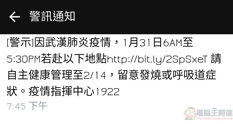 疫情指揮中心透過「災防告警細胞廣播訊息」發送鑽石公主號郵輪行程警示資訊 - 電腦王阿達 疫情指揮中心透過「災防告警細胞廣播訊息」發送鑽石公主號郵輪行程警示資訊 - 電腦王阿達
