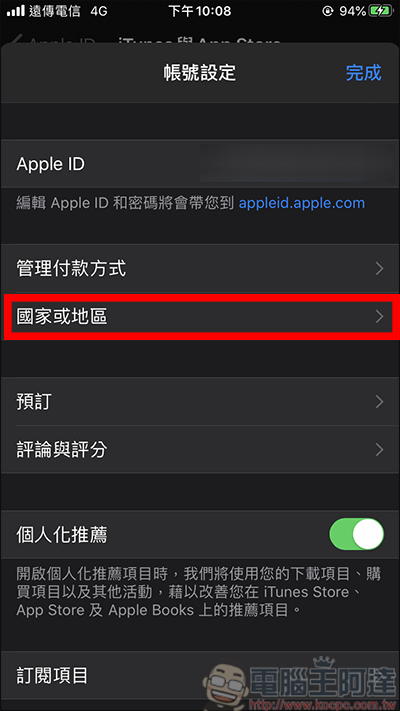 免辦新帳號,教你App Store快速換到日本地區 - 電腦王阿達 免辦新帳號,教你App Store快速換到日本地區 - 電腦王阿達