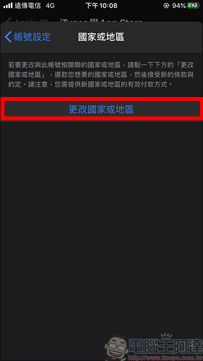 免辦新帳號,教你App Store快速換到日本地區 - 電腦王阿達 免辦新帳號,教你App Store快速換到日本地區 - 電腦王阿達