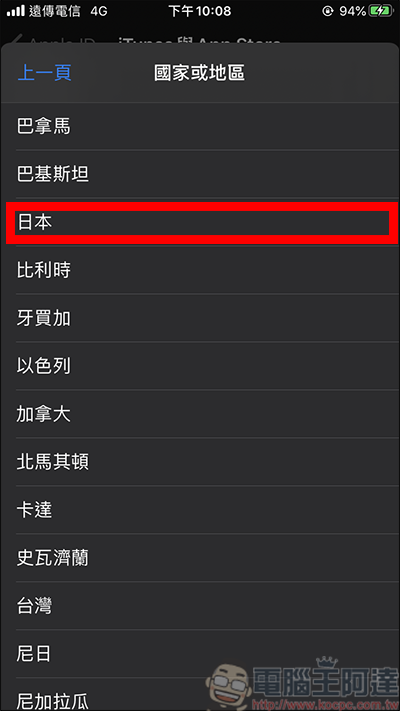 免辦新帳號,教你App Store快速換到日本地區 - 電腦王阿達 免辦新帳號,教你App Store快速換到日本地區 - 電腦王阿達