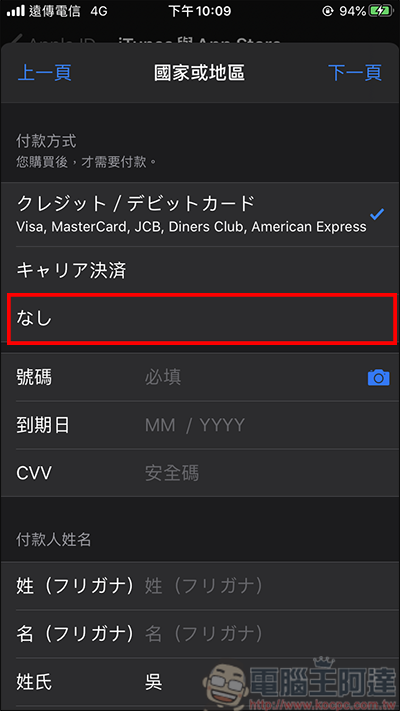 免辦新帳號,教你App Store快速換到日本地區 - 電腦王阿達 免辦新帳號,教你App Store快速換到日本地區 - 電腦王阿達