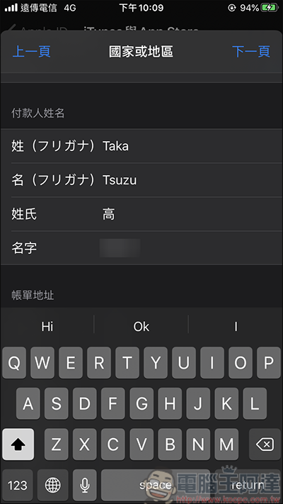 免辦新帳號,教你App Store快速換到日本地區 - 電腦王阿達 免辦新帳號,教你App Store快速換到日本地區 - 電腦王阿達