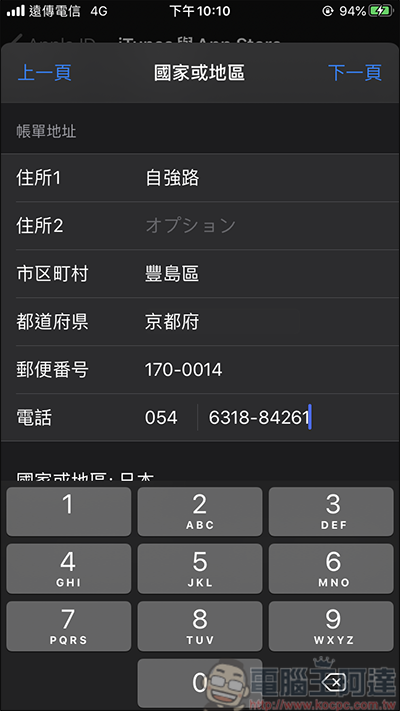 免辦新帳號,教你App Store快速換到日本地區 - 電腦王阿達 免辦新帳號,教你App Store快速換到日本地區 - 電腦王阿達