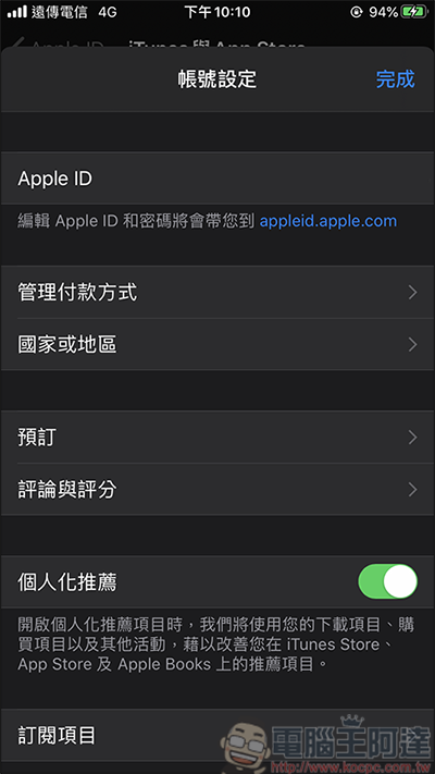 免辦新帳號,教你App Store快速換到日本地區 - 電腦王阿達 免辦新帳號,教你App Store快速換到日本地區 - 電腦王阿達