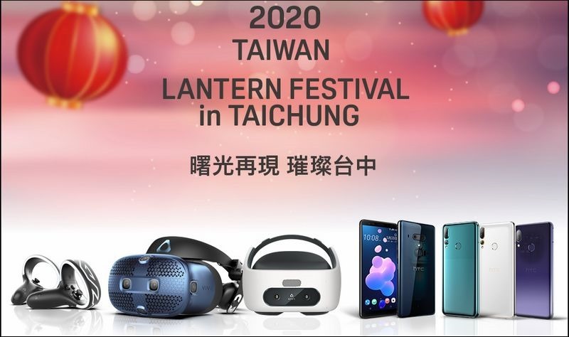 HTC新聞圖(HTC 2020台灣燈會 璀璨台中) HTC新聞圖(HTC 2020台灣燈會 璀璨台中)