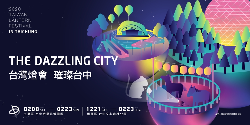HTC 攜手中華電信參加 2020 台灣燈會一起璀璨台中 - 電腦王阿達