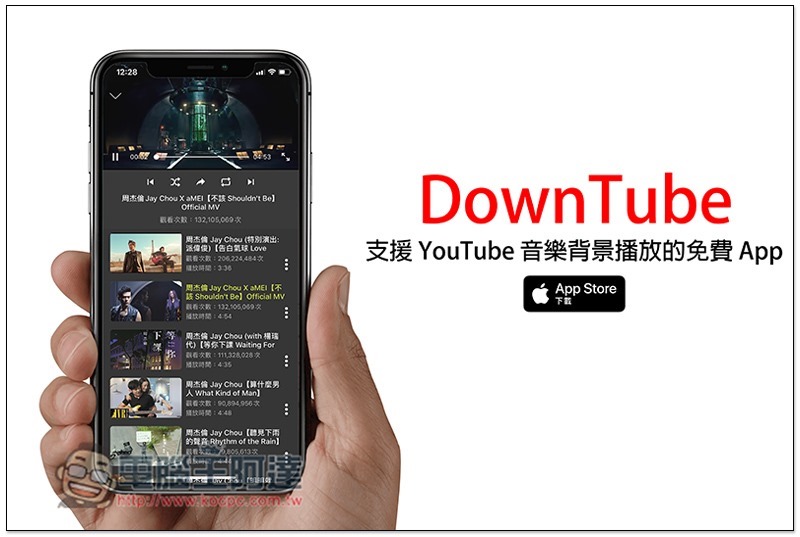 DownTube 支援 YouTube 音樂背景播放的免費 App - 電腦王阿達 DownTube ,0