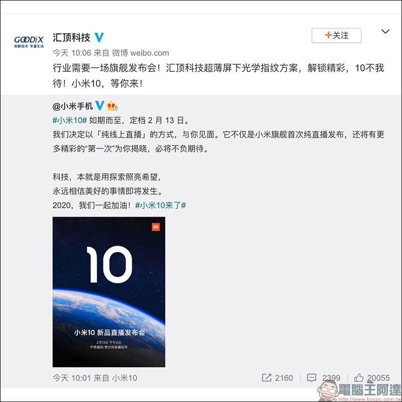 小米 10 系列 旗艦新機確定於 2/13 採線上直播發表,再有小米 10 Pro 實機照曝光 - 電腦王阿達 小米 10 系列 旗艦新機確定於 2/13 採線上直播發表,再有小米 10 Pro 實機照曝光 - 電腦王阿達