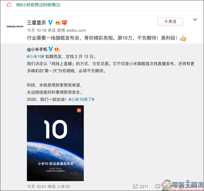 小米 10 系列 旗艦新機確定於 2/13 採線上直播發表,再有小米 10 Pro 實機照曝光 - 電腦王阿達 小米 10 系列 旗艦新機確定於 2/13 採線上直播發表,再有小米 10 Pro 實機照曝光 - 電腦王阿達