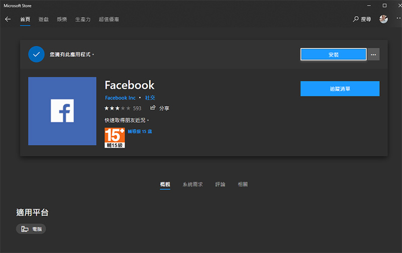 Facebook 將於月底結束 Windows 10 應用版服務 - 電腦王阿達 Facebook 將於月底結束 Windows 10 應用版服務 - 電腦王阿達
