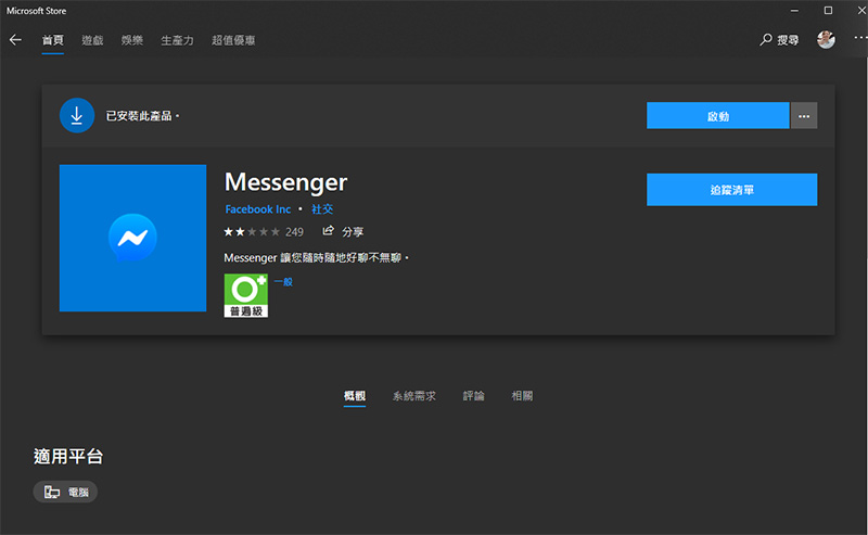 Facebook 將於月底結束 Windows 10 應用版服務 - 電腦王阿達 Facebook 將於月底結束 Windows 10 應用版服務 - 電腦王阿達