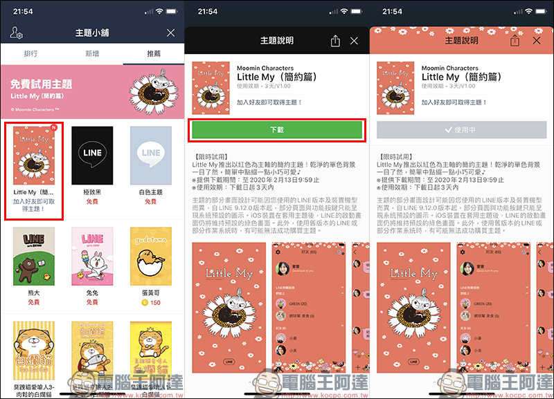 LINE 主題免費試用 「小不點 Little My (簡約篇)」,加入好友即可試用 - 電腦王阿達 LINE 主題免費試用 「小不點 Little My (簡約篇)」,加入好友即可試用 - 電腦王阿達