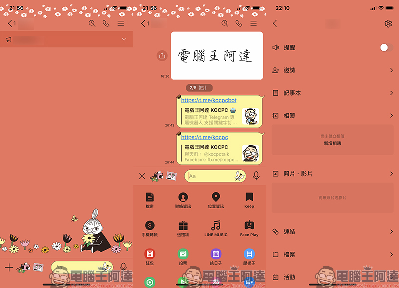 LINE 主題免費試用 「小不點 Little My (簡約篇)」,加入好友即可試用 - 電腦王阿達 LINE 主題免費試用 「小不點 Little My (簡約篇)」,加入好友即可試用 - 電腦王阿達