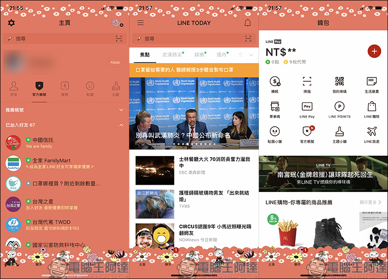 LINE 主題免費試用 「小不點 Little My (簡約篇)」,加入好友即可試用 - 電腦王阿達 LINE 主題免費試用 「小不點 Little My (簡約篇)」,加入好友即可試用 - 電腦王阿達