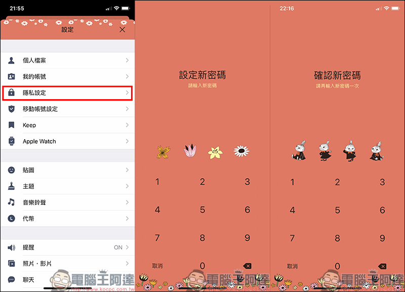LINE 主題免費試用 「小不點 Little My (簡約篇)」,加入好友即可試用 - 電腦王阿達 LINE 主題免費試用 「小不點 Little My (簡約篇)」,加入好友即可試用 - 電腦王阿達