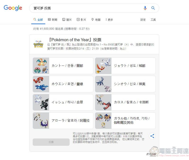 「Pokémon of the year」投票 透過Google 搜尋加入寶可夢票選 - 電腦王阿達 「Pokémon of the year」投票 透過Google 搜尋加入寶可夢票選 - 電腦王阿達