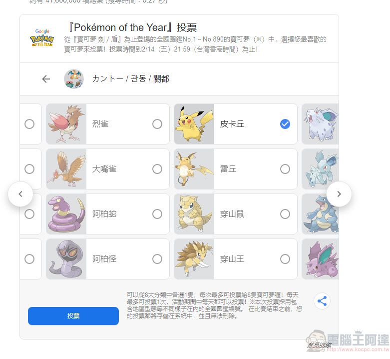 「Pokémon of the year」投票 透過Google 搜尋加入寶可夢票選 - 電腦王阿達 「Pokémon of the year」投票 透過Google 搜尋加入寶可夢票選 - 電腦王阿達
