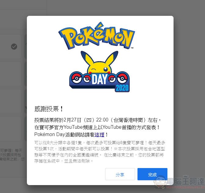 「Pokémon of the year」投票 透過Google 搜尋加入寶可夢票選 - 電腦王阿達 「Pokémon of the year」投票 透過Google 搜尋加入寶可夢票選 - 電腦王阿達