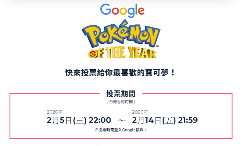 「Pokémon of the year」投票 透過Google 搜尋加入寶可夢票選 - 電腦王阿達