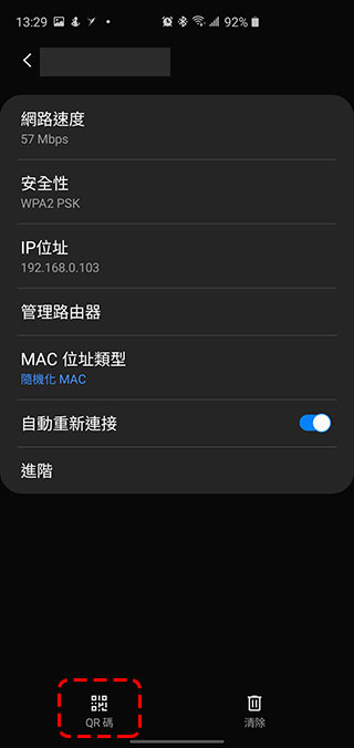 如何在 Android 10 手機上透過 QR Code 與朋友共享 WiFi / 行動網路密碼? - 電腦王阿達 如何在 Android 10 手機上透過 QR Code 與朋友共享 WiFi / 行動網路密碼? - 電腦王阿達