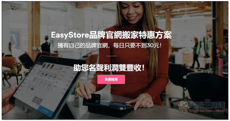 想網路創業?網路開店與拍賣商城優缺點比較,EasyStore 最推薦選擇 - 電腦王阿達 想網路創業?網路開店與拍賣商城優缺點比較,EasyStore 最推薦選擇 - 電腦王阿達