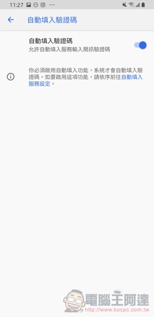 更方便! Android Messages 正測試密碼簡訊自動填寫功能 - 電腦王阿達 更方便! Android Messages 正測試密碼簡訊自動填寫功能 - 電腦王阿達