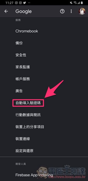 更方便! Android Messages 正測試密碼簡訊自動填寫功能 - 電腦王阿達 更方便! Android Messages 正測試密碼簡訊自動填寫功能 - 電腦王阿達