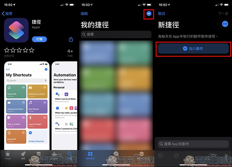 iOS 應用小技巧 : App 名稱&圖示修改,打造獨一無二的 App 外觀圖示! - 電腦王阿達 iOS 應用小技巧 : App 名稱&圖示修改,打造獨一無二的 App 外觀圖示! - 電腦王阿達