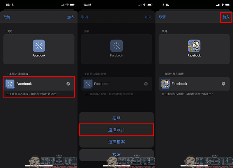 iOS 應用小技巧 : App 名稱&圖示修改,打造獨一無二的 App 外觀圖示! - 電腦王阿達 iOS 應用小技巧 : App 名稱&圖示修改,打造獨一無二的 App 外觀圖示! - 電腦王阿達