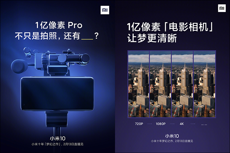 小米 10 系列 相機規格與官方實拍照公布,將支援 1 億像素 8K 電影相機,且搭載立體散熱系統及立體聲揚聲器 - 電腦王阿達 小米 10 系列 相機規格與官方實拍照公布,將支援 1 億像素 8K 電影相機,且搭載立體散熱系統及立體聲揚聲器 - 電腦王阿達