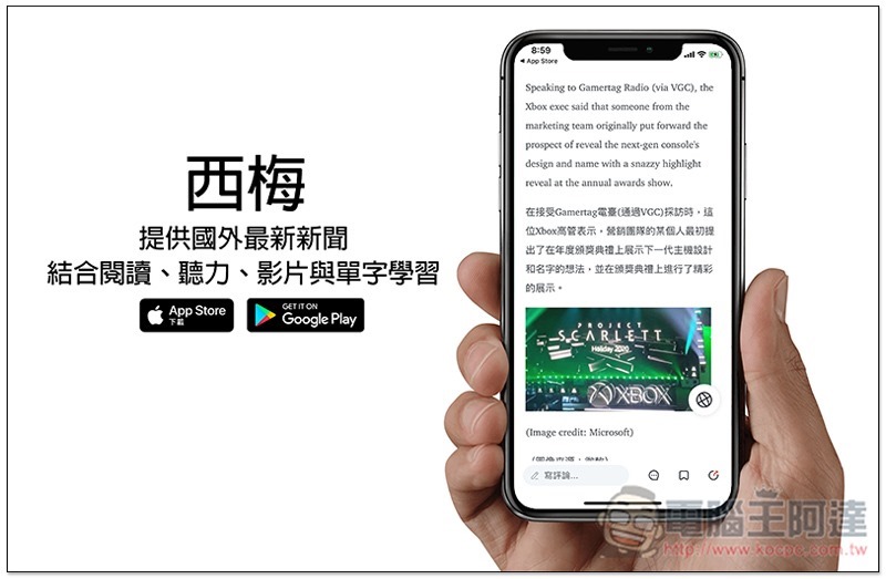 西梅 提供國外最新新聞,結合閱讀、聽力、影片與單字學習的免費英文學習 App - 電腦王阿達 西梅 ,0