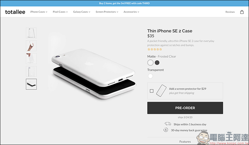 iPhone SE 2(iPhone 9) 保護殼和螢幕保護貼遭第三方配件商曝光! - 電腦王阿達 iPhone SE 2(iPhone 9) 保護殼和螢幕保護貼遭第三方配件商曝光! - 電腦王阿達