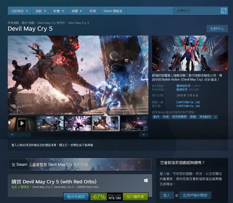 Steam推出Capcom特賣活動 《惡靈古堡》、《惡魔獵人》系列下殺33折 - 電腦王阿達 Steam推出Capcom特賣活動 《惡靈古堡》、《惡魔獵人》系列下殺33折 - 電腦王阿達