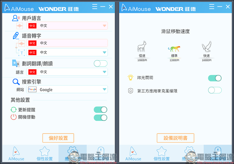 WONDER 旺德AI無線語音打字翻譯滑鼠 開箱、動手玩:支援26種語言,辦公打字用講的! - 電腦王阿達 WONDER 旺德AI無線語音打字翻譯滑鼠 開箱、動手玩:支援26種語言,辦公打字用講的! - 電腦王阿達
