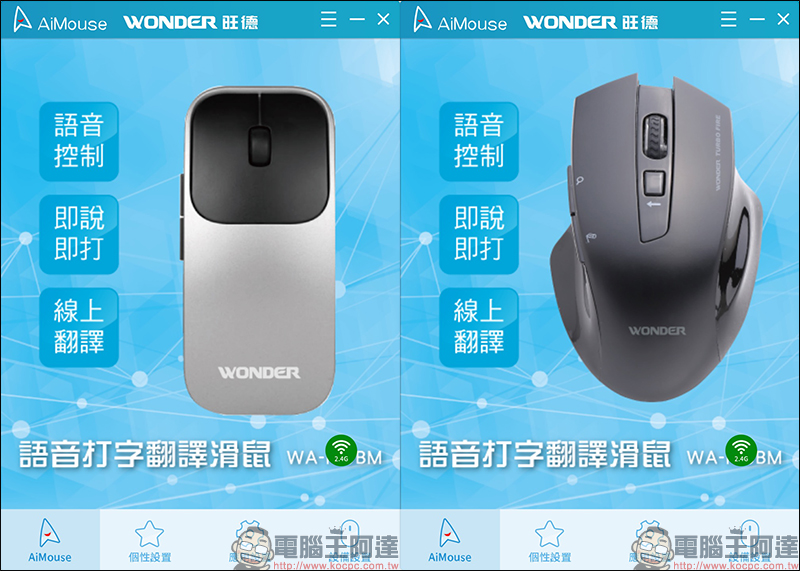 WONDER 旺德AI無線語音打字翻譯滑鼠 開箱、動手玩:支援26種語言,辦公打字用講的! - 電腦王阿達 WONDER 旺德AI無線語音打字翻譯滑鼠 開箱、動手玩:支援26種語言,辦公打字用講的! - 電腦王阿達