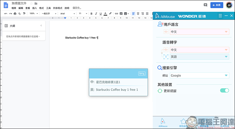 WONDER 旺德AI無線語音打字翻譯滑鼠 開箱、動手玩:支援26種語言,辦公打字用講的! - 電腦王阿達 WONDER 旺德AI無線語音打字翻譯滑鼠 開箱、動手玩:支援26種語言,辦公打字用講的! - 電腦王阿達