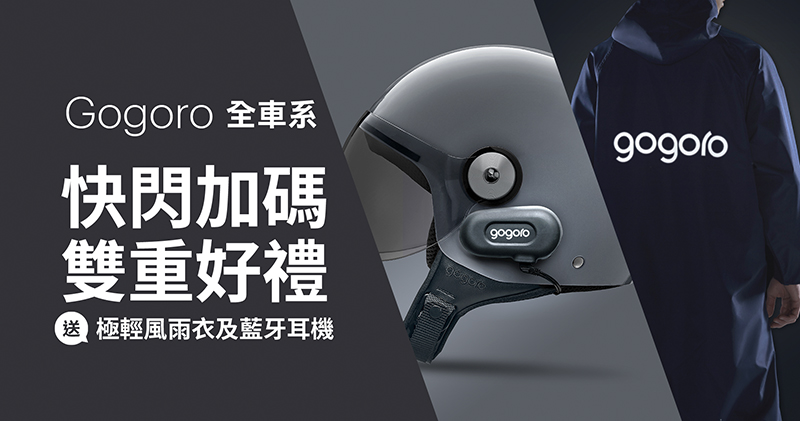 2020 就要騎電動車!Gogoro 怎麼買最划算?(隱藏版購車優惠 懶人包) - 電腦王阿達 2020 就要騎電動車!Gogoro 怎麼買最划算?(隱藏版購車優惠 懶人包) - 電腦王阿達