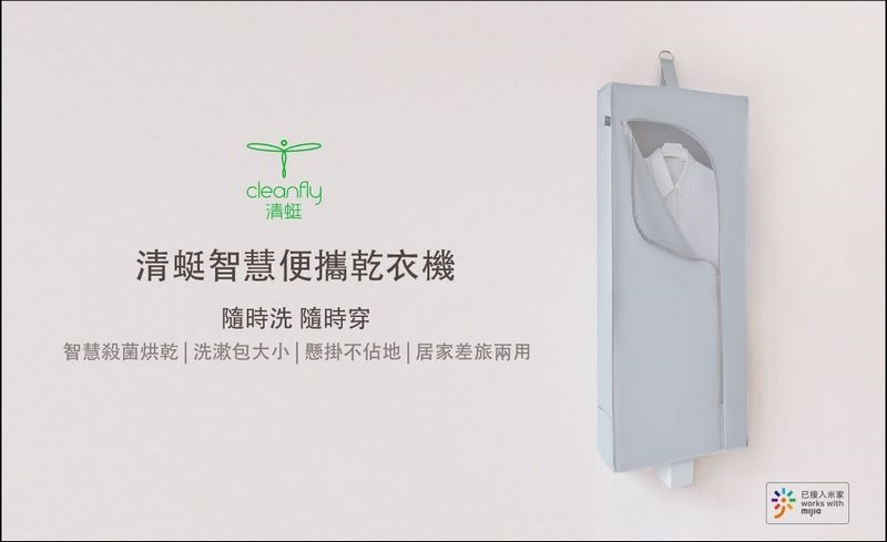清蜓 Fit 智慧摺疊乾衣機 (2) 清蜓 Fit 智慧摺疊乾衣機 (2)