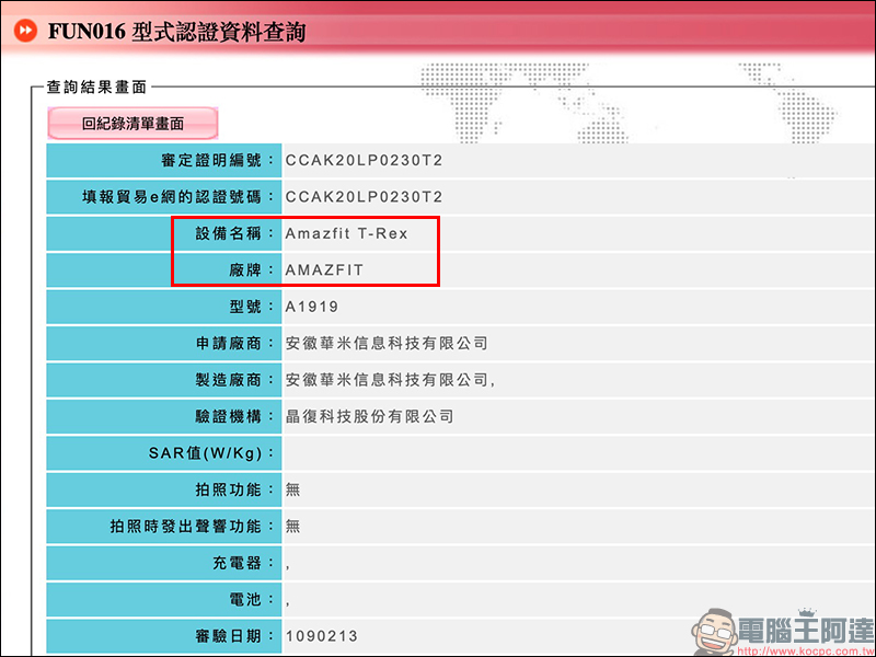 小米 Amazfit T-Rex 三防軍規智慧手錶 通過 NCC 認證,近期有望在台推出 - 電腦王阿達 小米 Amazfit T-Rex 三防軍規智慧手錶 通過 NCC 認證,近期有望在台推出 - 電腦王阿達