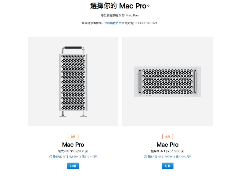 塔式與機架式Mac Pro皆已在蘋果台灣官網開放訂製