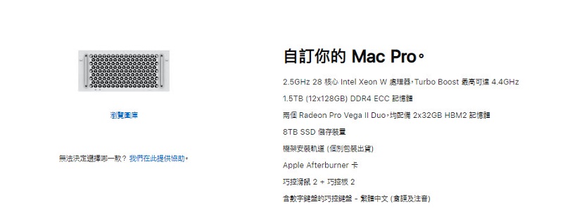 塔式與機架式Mac Pro皆已在蘋果台灣官網開放訂製 - 電腦王阿達