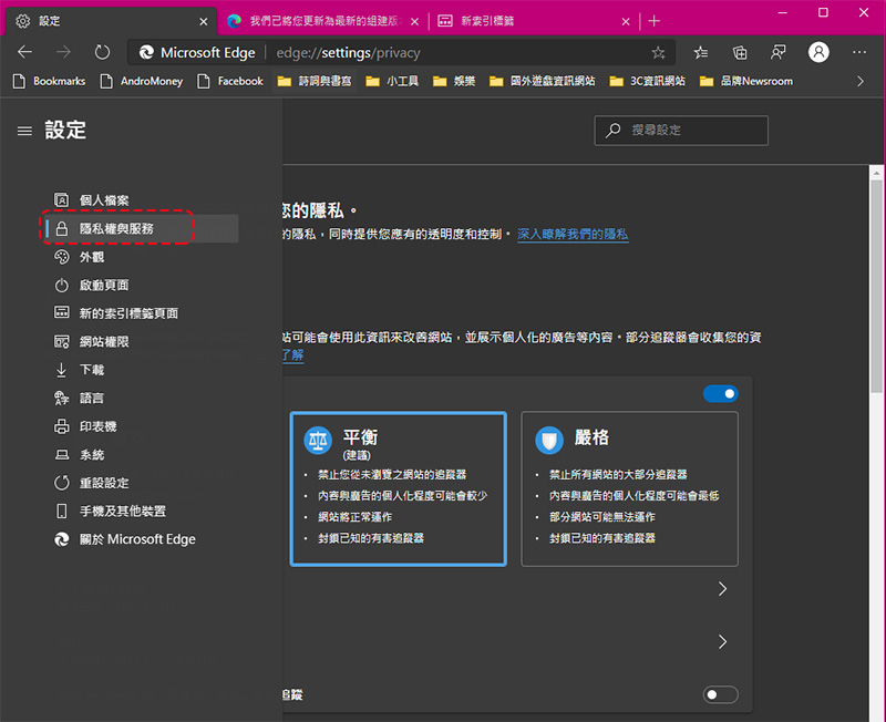 如何在使用 Edge 瀏覽器時善用內建設定保護個人隱私? - 電腦王阿達 如何在使用 Edge 瀏覽器時善用內建設定保護個人隱私? - 電腦王阿達