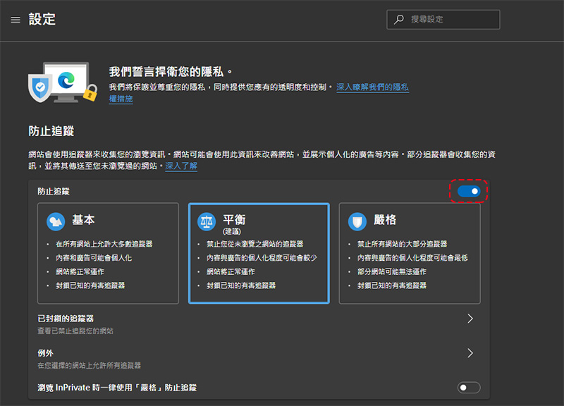 如何在使用 Edge 瀏覽器時善用內建設定保護個人隱私? - 電腦王阿達 如何在使用 Edge 瀏覽器時善用內建設定保護個人隱私? - 電腦王阿達