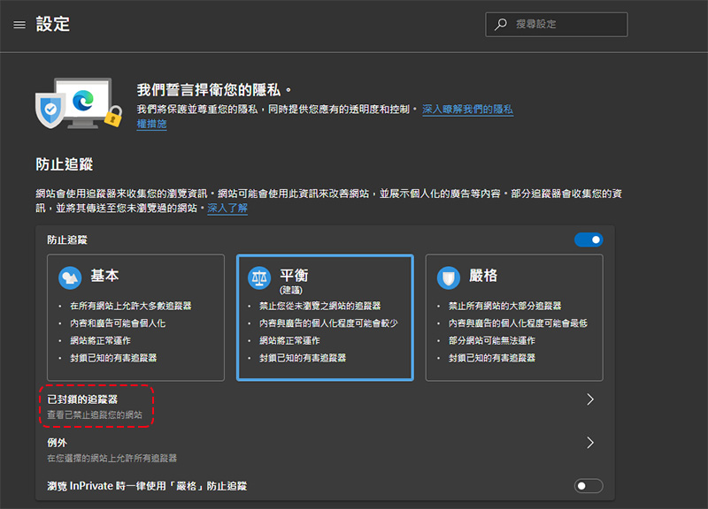如何在使用 Edge 瀏覽器時善用內建設定保護個人隱私? - 電腦王阿達 如何在使用 Edge 瀏覽器時善用內建設定保護個人隱私? - 電腦王阿達