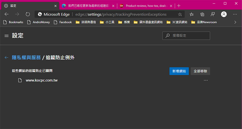 如何在使用 Edge 瀏覽器時善用內建設定保護個人隱私? - 電腦王阿達 如何在使用 Edge 瀏覽器時善用內建設定保護個人隱私? - 電腦王阿達