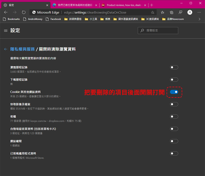 如何在使用 Edge 瀏覽器時善用內建設定保護個人隱私? - 電腦王阿達 如何在使用 Edge 瀏覽器時善用內建設定保護個人隱私? - 電腦王阿達