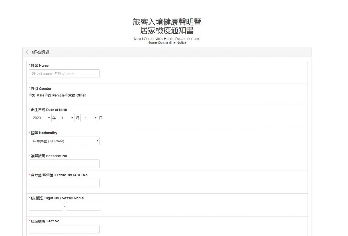 入境檢疫電子系統即將上線 登機前掃描QR Code填寫資料可加速通關 - 電腦王阿達 入境檢疫電子系統即將上線 登機前掃描QR Code填寫資料可加速通關 - 電腦王阿達